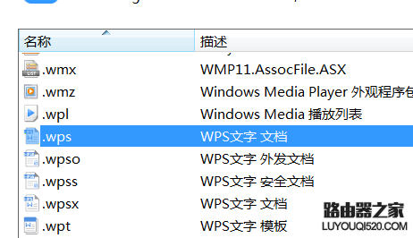電腦安裝WPS后如何將Office中的excel作為默認打開程序