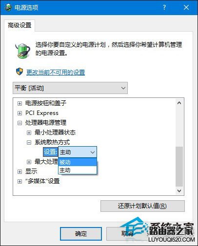 升級Win10系統(tǒng)后風扇響聲很大的解決方法