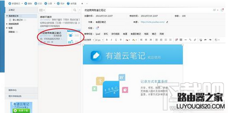 有道云筆記是什么 有道云筆記怎么用