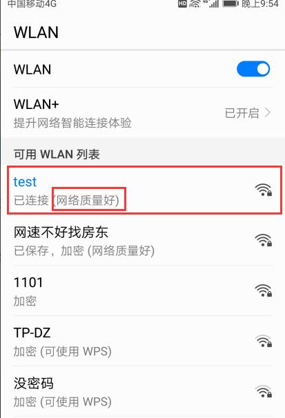 教你快速用筆記本電腦創建wifi共享上網