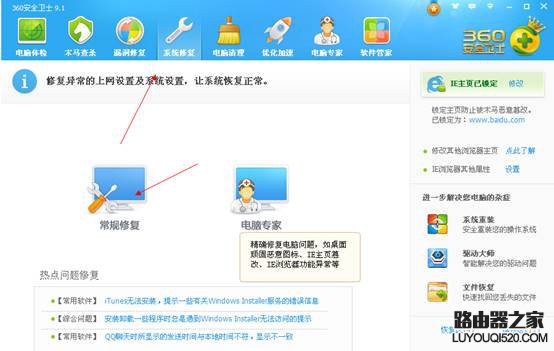 查殺病毒后電腦連不上網絡如何處理？4
