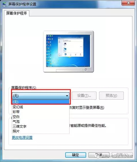 電腦顯示器常亮和屏保怎么設(shè)置