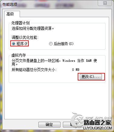 Win7由于啟動(dòng)計(jì)算機(jī)時(shí)出現(xiàn)了頁(yè)面文件配置問(wèn)題的應(yīng)對(duì)措施