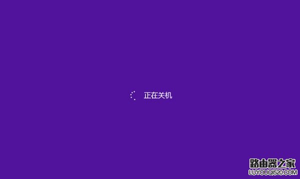 計算機關不了機