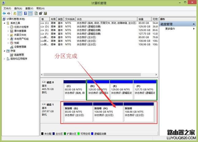 Win10系統如何磁盤分區25