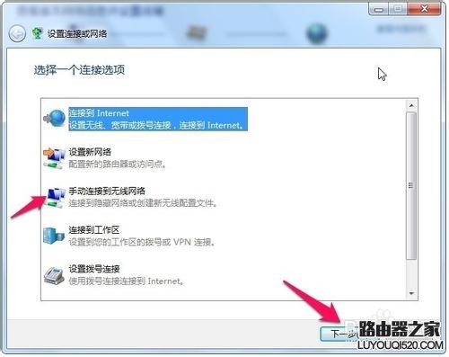 筆記本搜不到WIFI信號如何手動添加無線連接