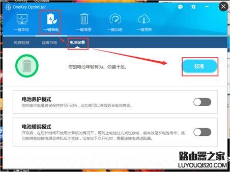 聯(lián)想筆記本如何進(jìn)行電池校準(zhǔn)