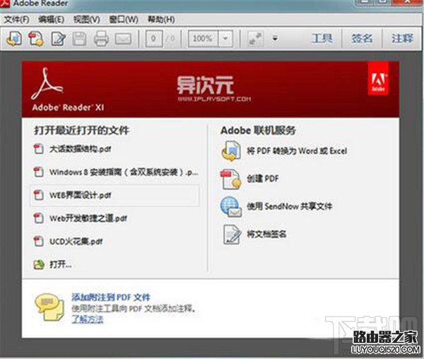 PDF閱讀器哪個(gè)好 好用的PDF閱讀器介紹