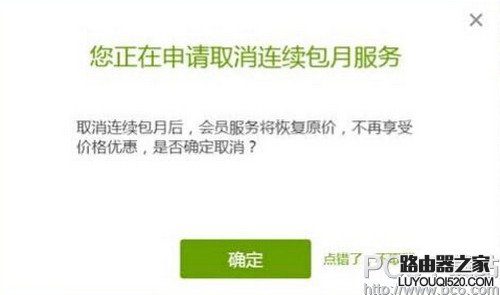 愛奇藝怎么取消自動續費 愛奇藝怎么取消會員連續包月