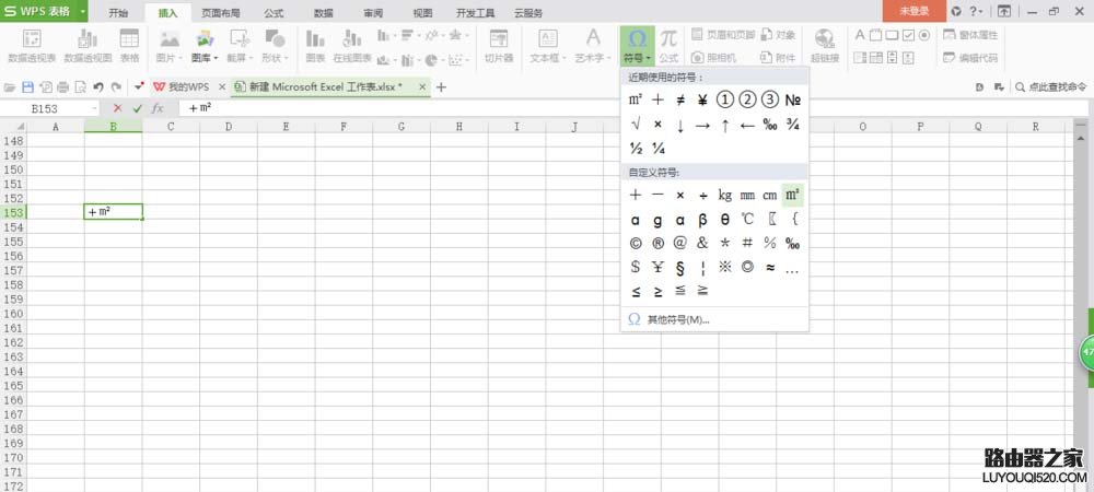 WPS怎么輸入公斤重量KG符號?