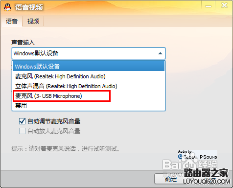 QQ視頻時沒有聲音怎么辦