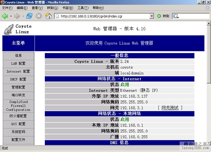 用舊電腦做路由器 - ybbb2008 - 枝仔