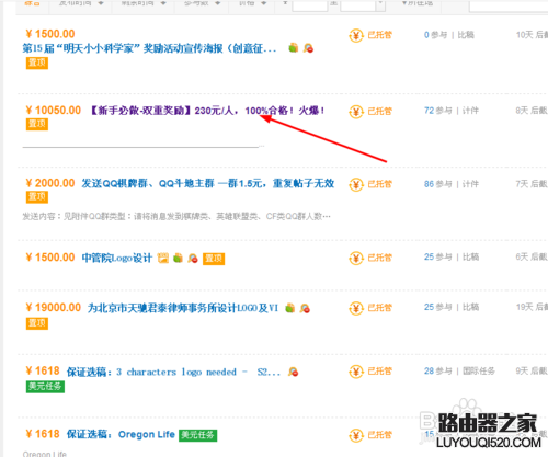 豬八戒威客怎么接任務