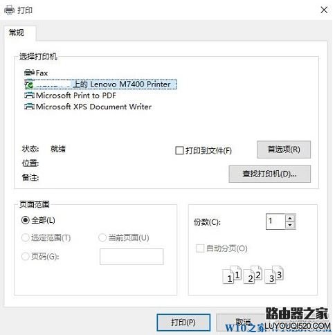 Win10系統Windows 無法連接到打印機 該怎么辦?