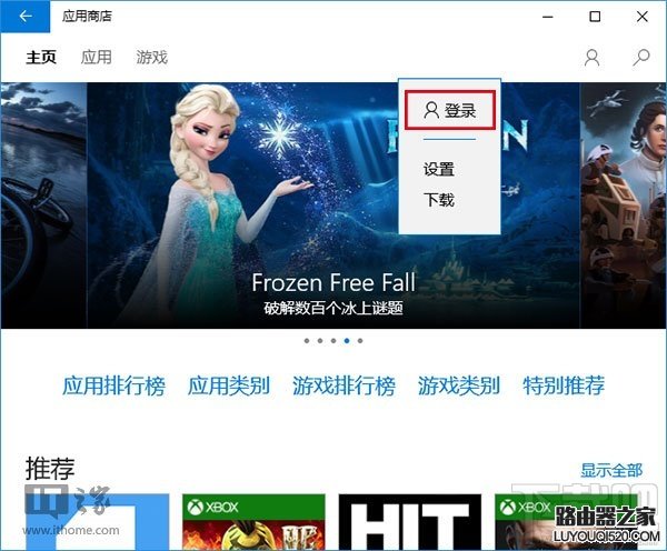 Win10應用商店無法下載解決方法