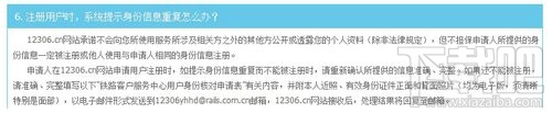 鐵路12306搶票提示身份信息重復怎么辦 12306身份證被別人注冊了怎么辦