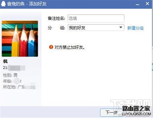 qq怎么設(shè)置拒絕添加好友 qq怎么設(shè)置黑名單