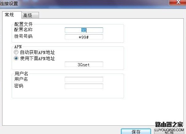 聯(lián)通3G無(wú)線上網(wǎng)卡設(shè)置DNS方法教程