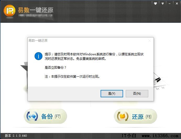 Win10系統怎樣一鍵備份還原系統？