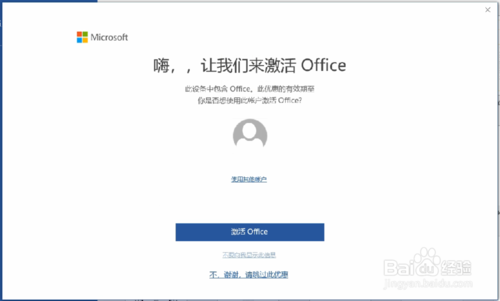 華為筆記本內(nèi)置Office2016怎么激活