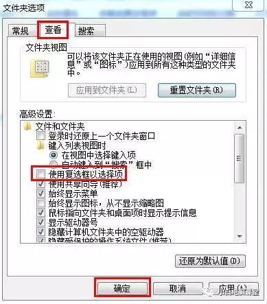如何去除電腦桌面圖標上的復選框？