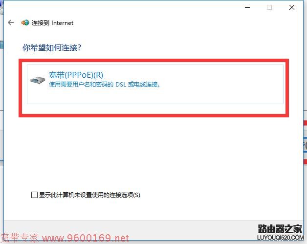 Windows10系統怎么建立寬帶連接