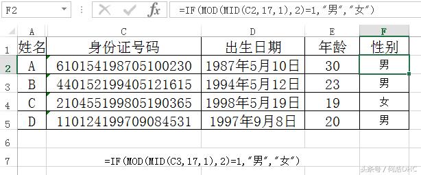 身份證號碼怎么快速提取生日、性別、年齡