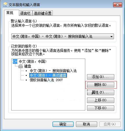 電腦怎么刪除多余的輸入法