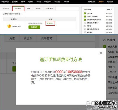 愛奇藝怎么取消自動續費 愛奇藝怎么取消會員連續包月