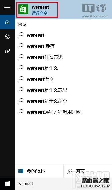 Win10應用商店無法下載解決方法