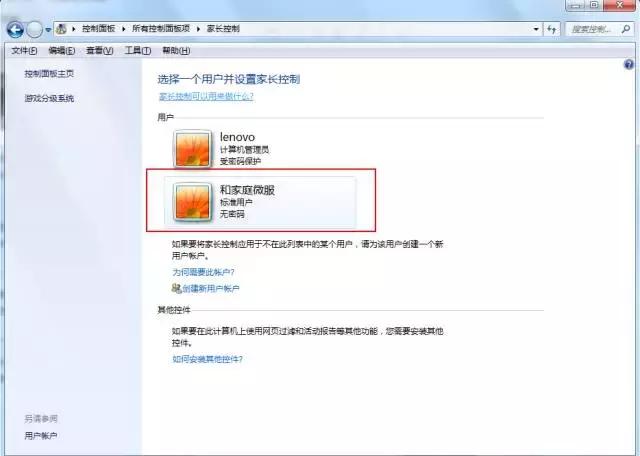 電腦怎么設置控制孩子的上網時間