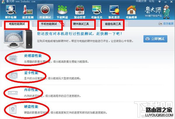魯大師怎么樣 魯大師比其他監測軟件好在哪里?
