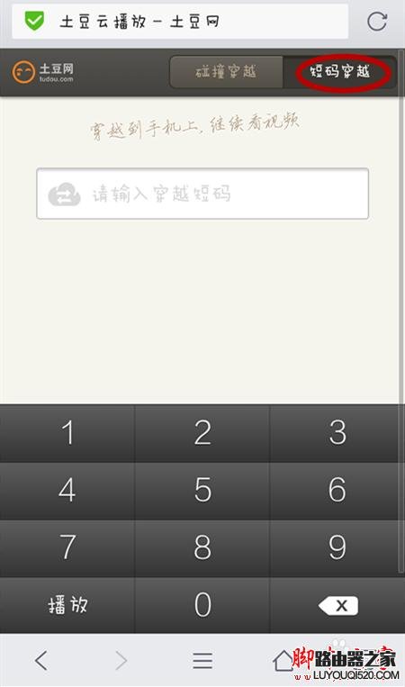 土豆網視頻如何穿越到手機觀看？