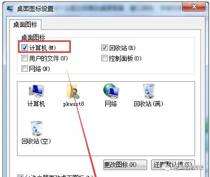 桌面上我的電腦(計算機)不見了怎么辦?