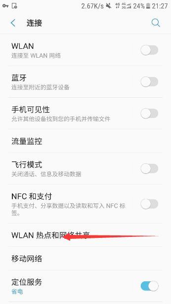 手機怎么共享wifi/數(shù)據(jù)網(wǎng)絡給電腦使用