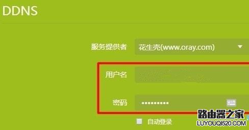 動態DNS是什么 TP-Link路由器動態DDNS設置方法
