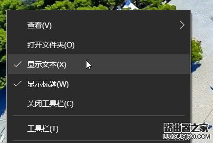 Win10快速啟動欄不見了如何恢復 Win10快速啟動欄設置圖解