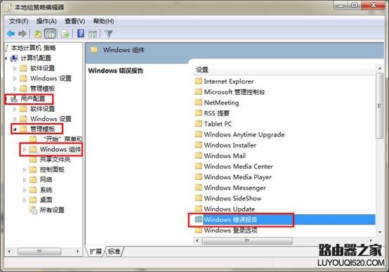 禁用win7錯誤報告的程序步驟