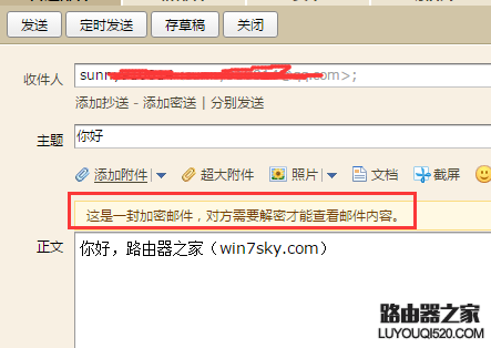 qq郵箱怎么發送加密郵件