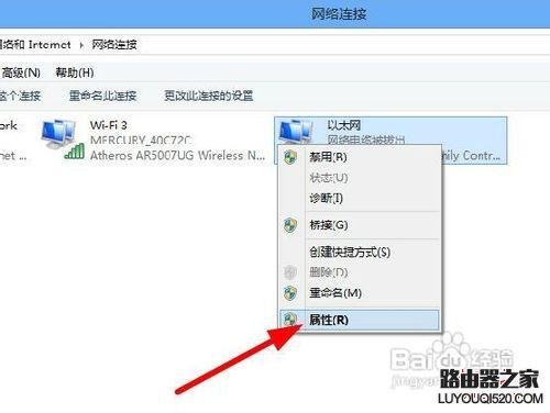 windows8 win8 ip地址本地連接怎么設(shè)置