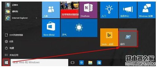 Win10運行在哪 Win10運行快捷鍵是什么