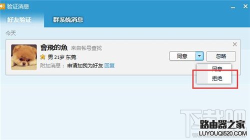 qq怎么設(shè)置拒絕添加好友 qq怎么設(shè)置黑名單