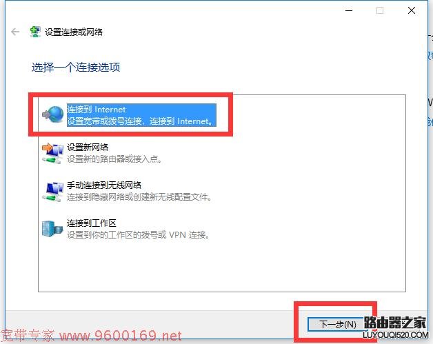 Windows10系統怎么建立寬帶連接
