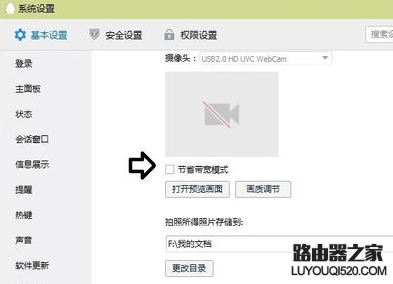 QQ語音有回音噪音怎么辦 QQ語音有回音噪音解決方法