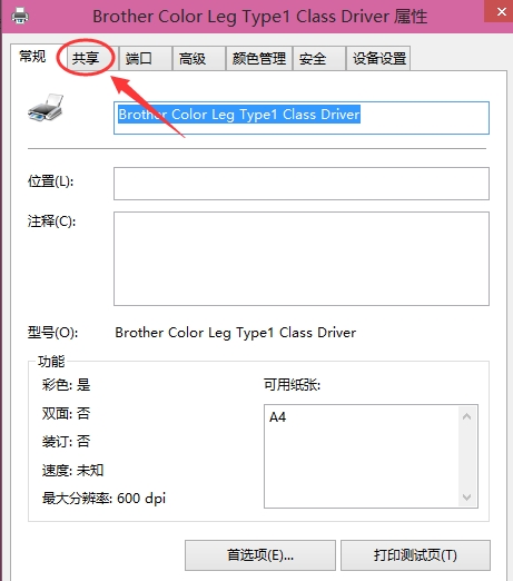 Win10系統(tǒng)下如何設(shè)置共享打印機(jī)