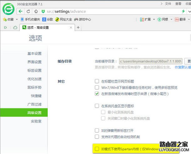 升級win10后360瀏覽器上不了網解決方法