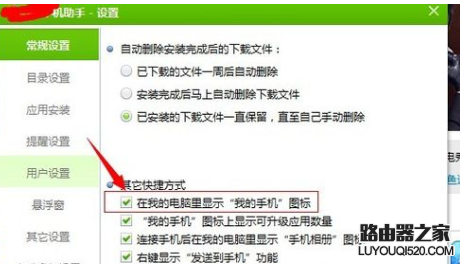 我的電腦里面“我的手機(jī)”圖標(biāo)怎么刪除
