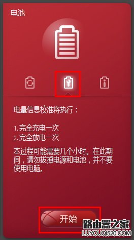 聯(lián)想筆記本如何進(jìn)行電池校準(zhǔn)