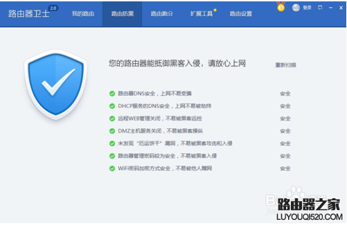 360路由器衛士怎么使用？360路由器衛士設置方法