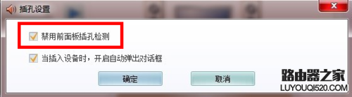 耳機插到電腦前置音頻插口沒有聲音怎么辦？